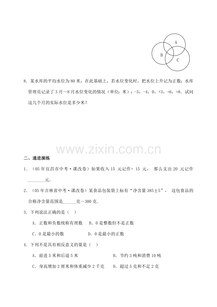 七年级数学上课课练2.1 正数和负数（华东师大版）.doc_第2页