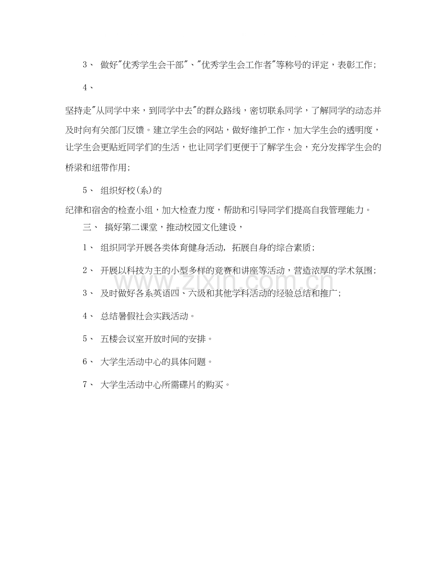 学生会年度工作计划ppt格式.docx_第2页