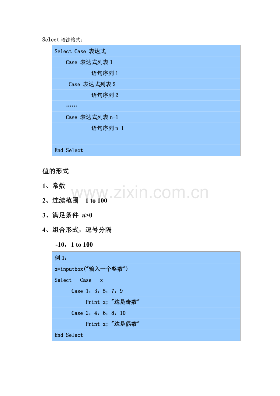 第8周上机练习VB及答案.doc_第1页