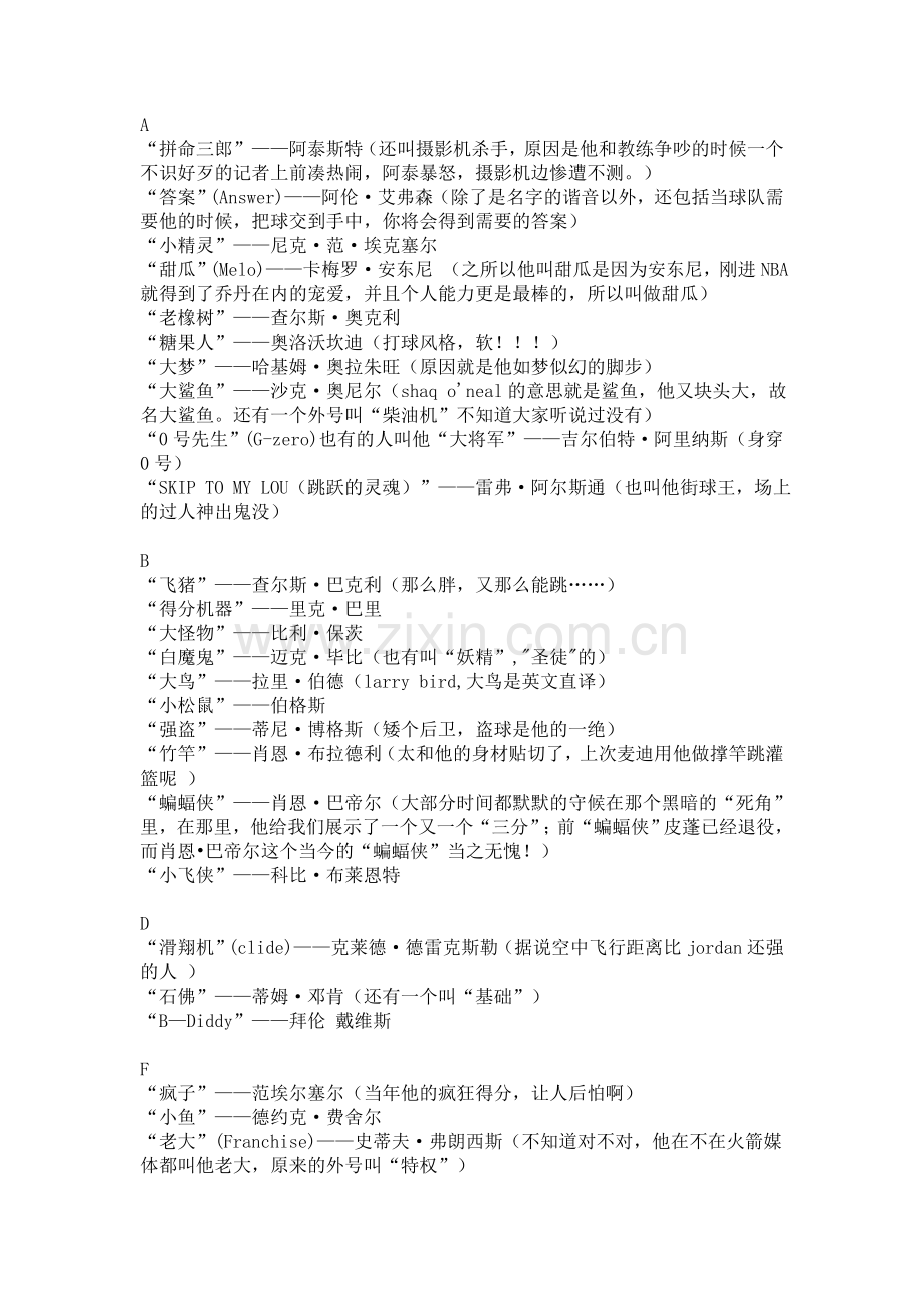 NBA个球员的绰号.doc_第1页