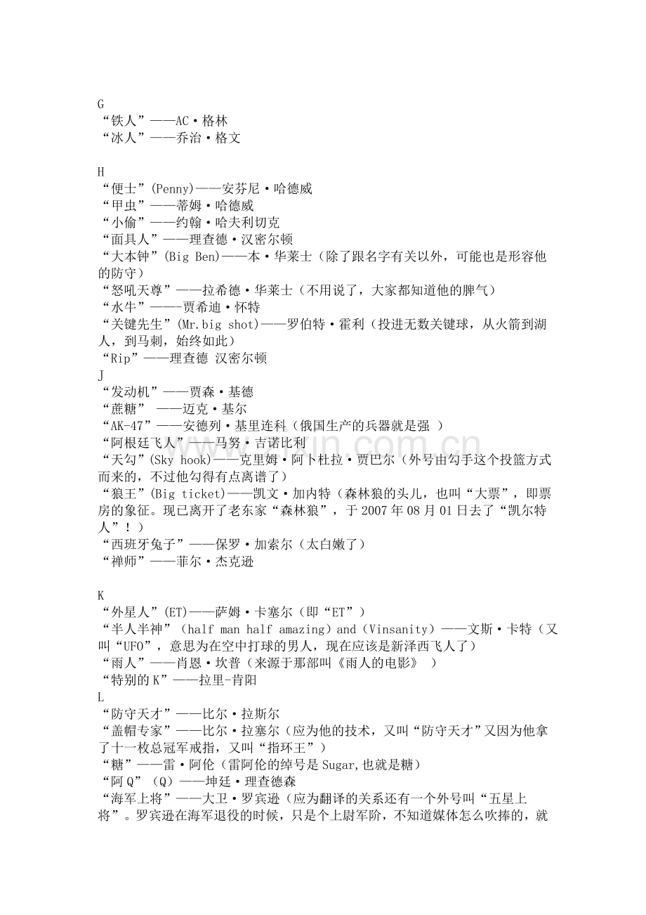 NBA个球员的绰号.doc_第2页