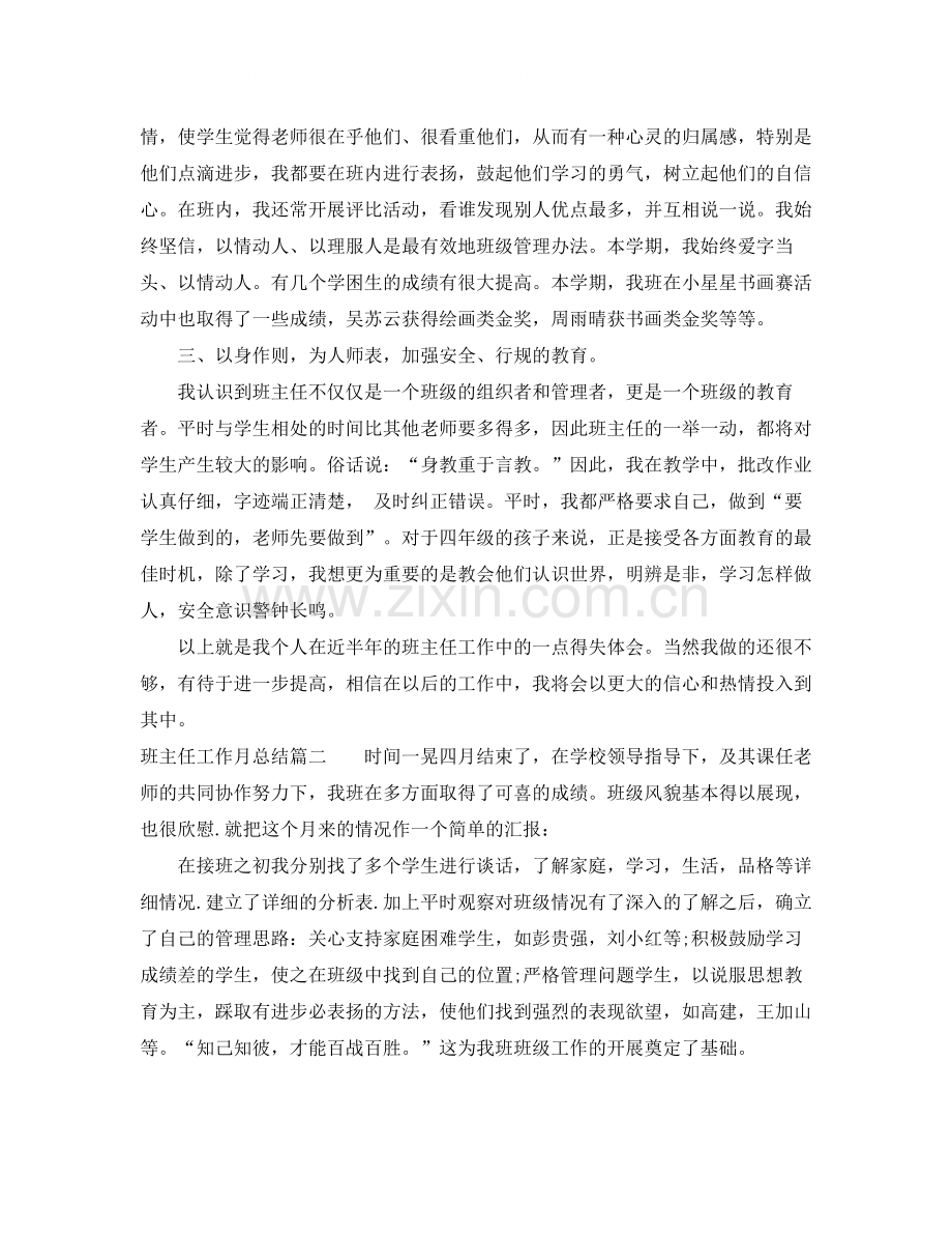 班主任工作月总结.docx_第2页
