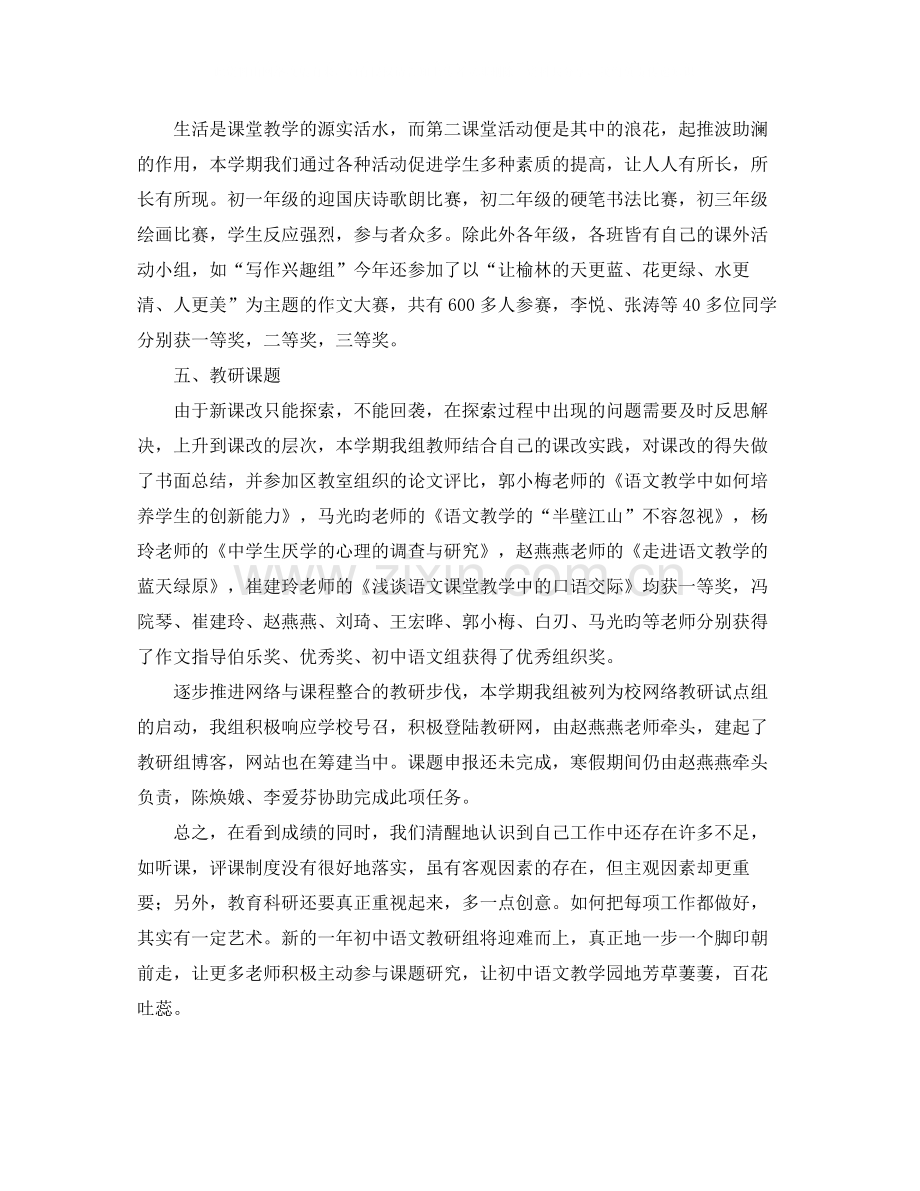 语文组第一学期教研工作总结.docx_第2页
