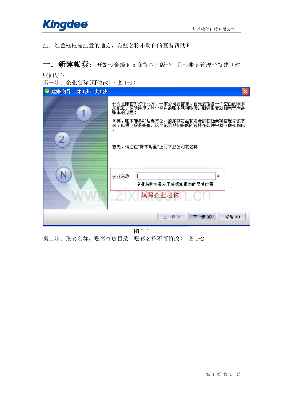 KIS商贸基础版安装及使用.doc_第1页