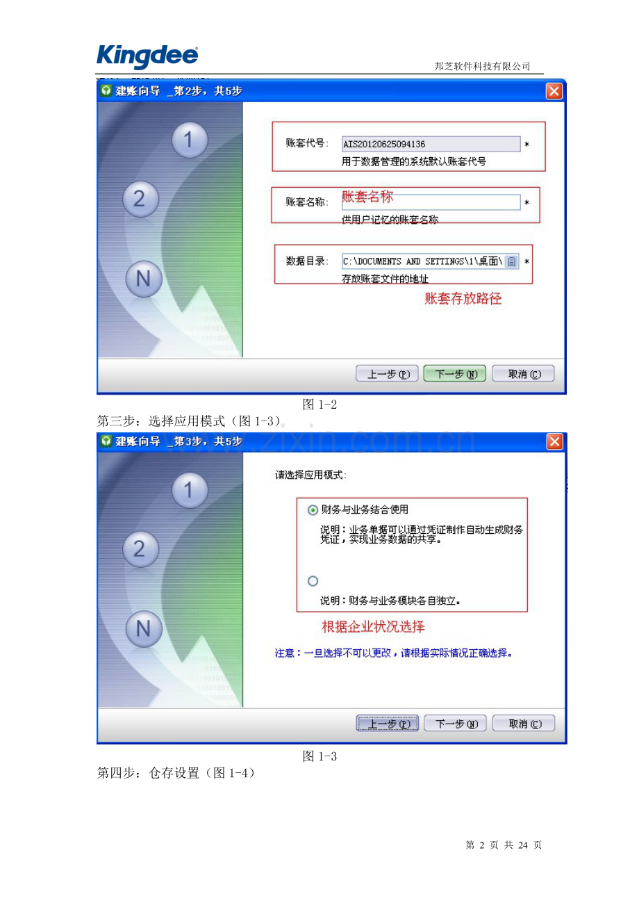 KIS商贸基础版安装及使用.doc_第2页