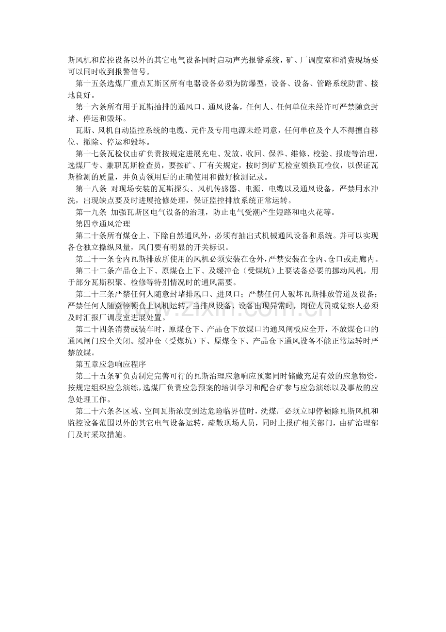 选煤厂瓦斯管理规定.doc_第2页