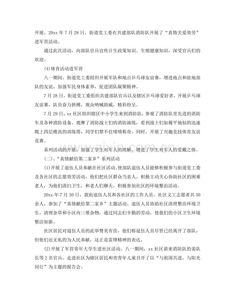 2024年关于开展庆祝中国建军92周年活动参考总结范文合辑.doc_第2页