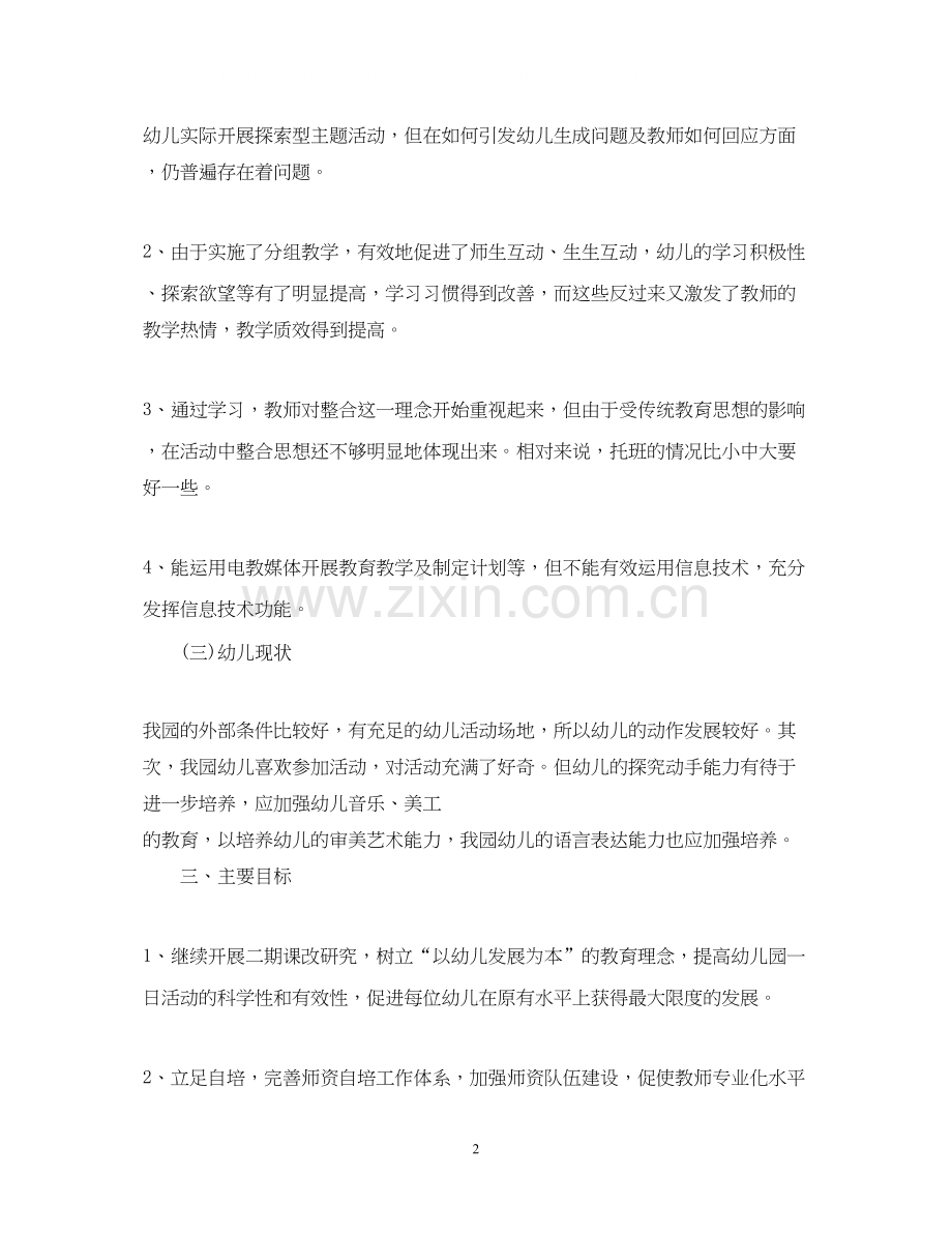 幼儿园教师个人发展计划总结.docx_第2页