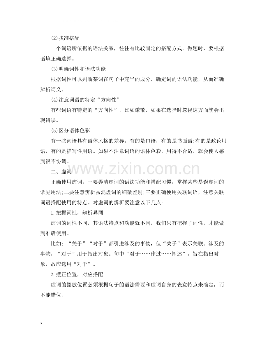 高中词语应用知识点总结.docx_第2页