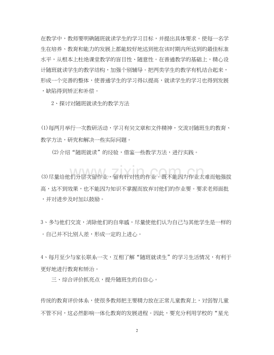 学校年随班就读工作计划.docx_第2页