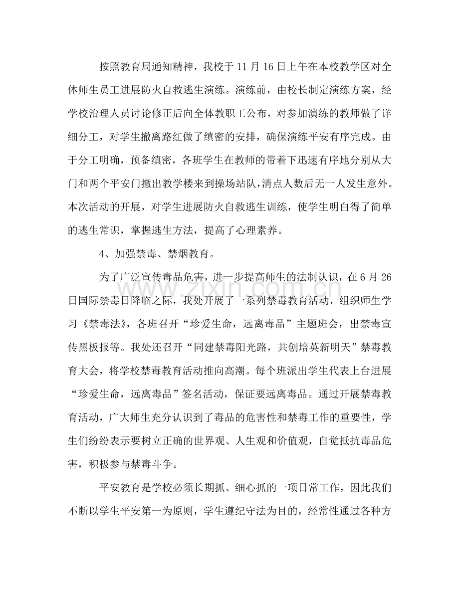 2024年9月初中德育年终工作参考总结范文.doc_第2页