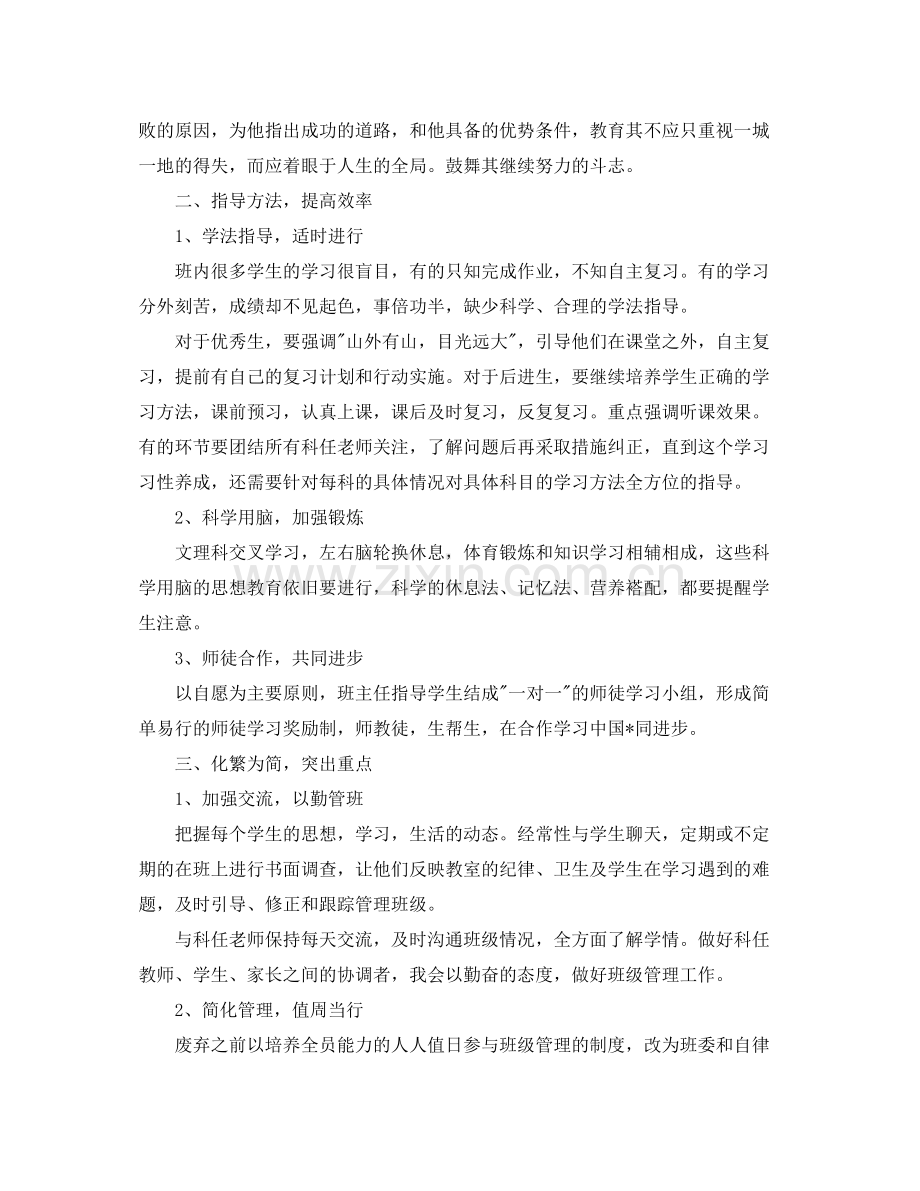 2020年初中班主任的工作计划5篇.docx_第2页