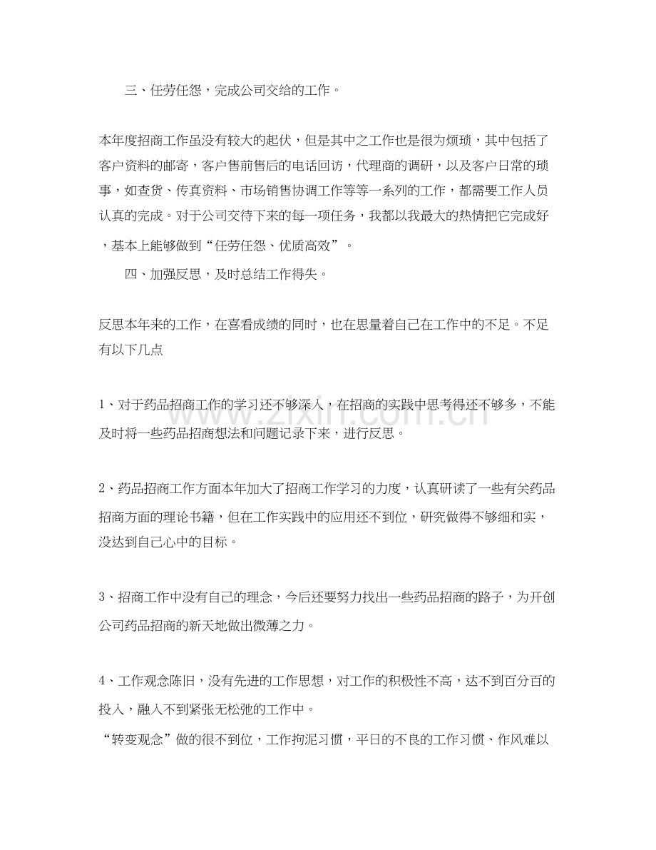 销售业务员工作总结和计划.docx_第2页