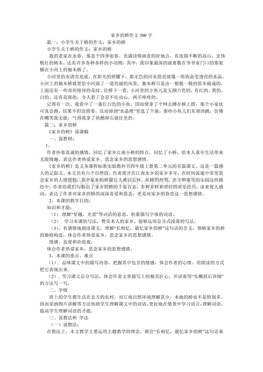 家乡的桥作文300字.doc_第1页