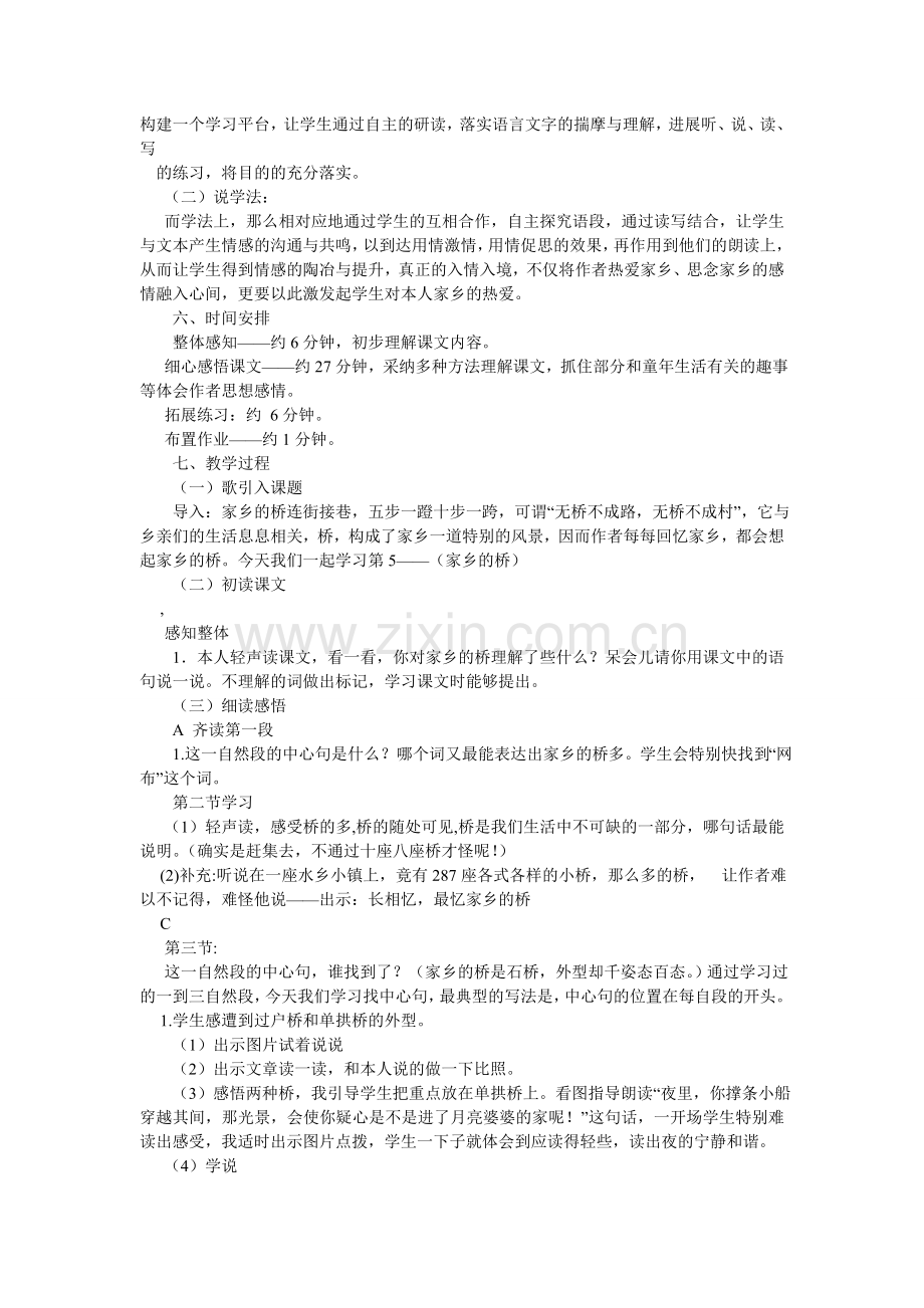 家乡的桥作文300字.doc_第2页
