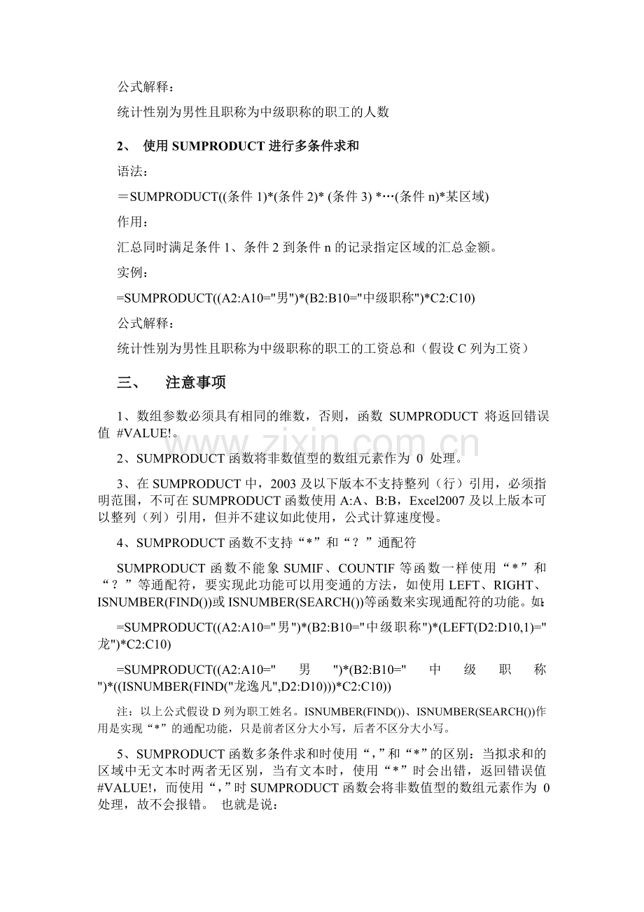 多条件求和及sumproduct函数.doc_第2页