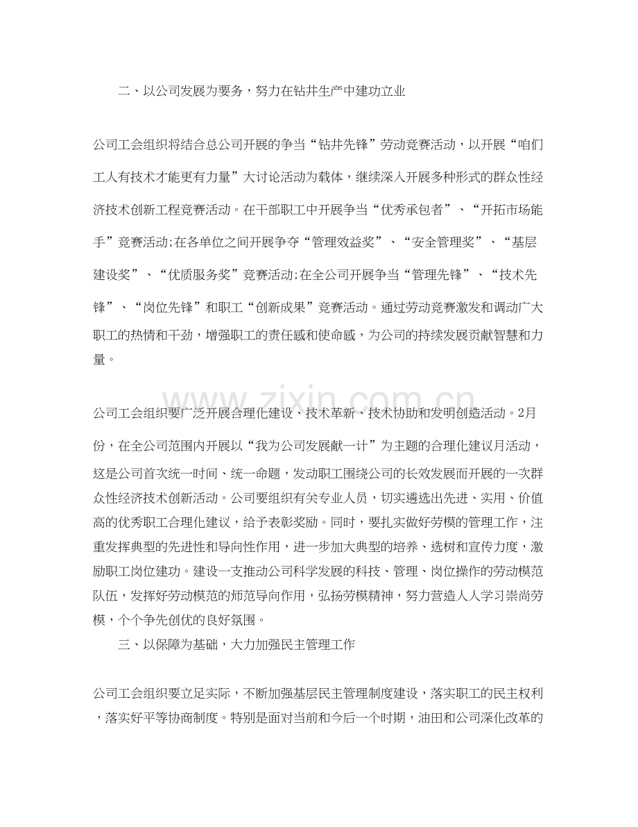 油田工会工作计划.docx_第2页