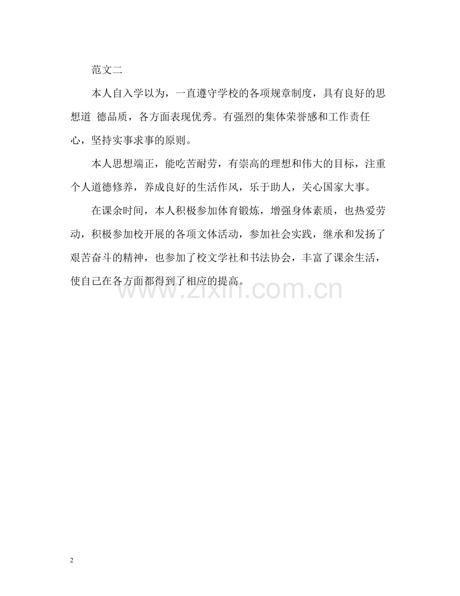 高中生自我评价50.docx_第2页