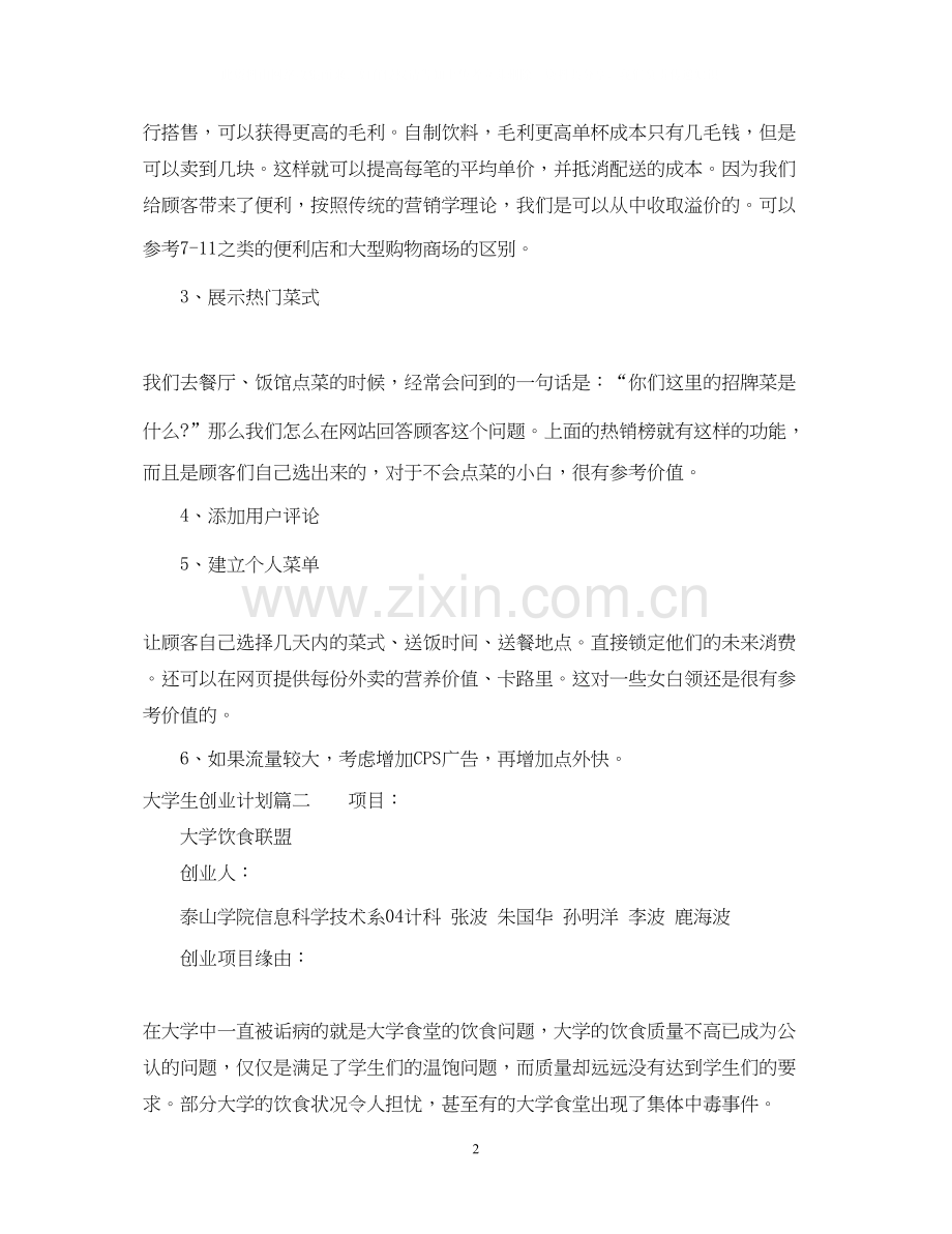 大学生创业计划书范文.docx_第2页
