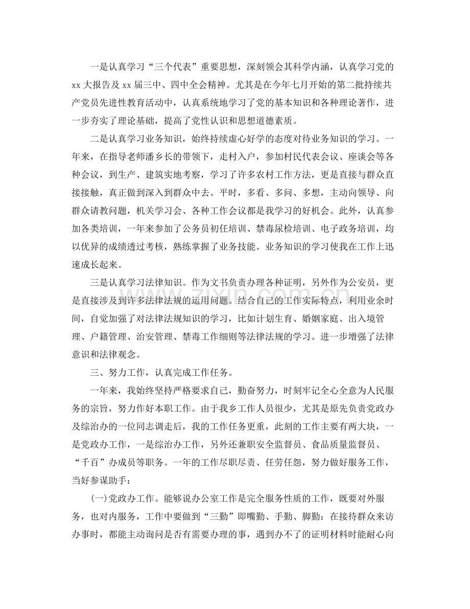 公务员个人试用期工作总结范文.docx_第2页