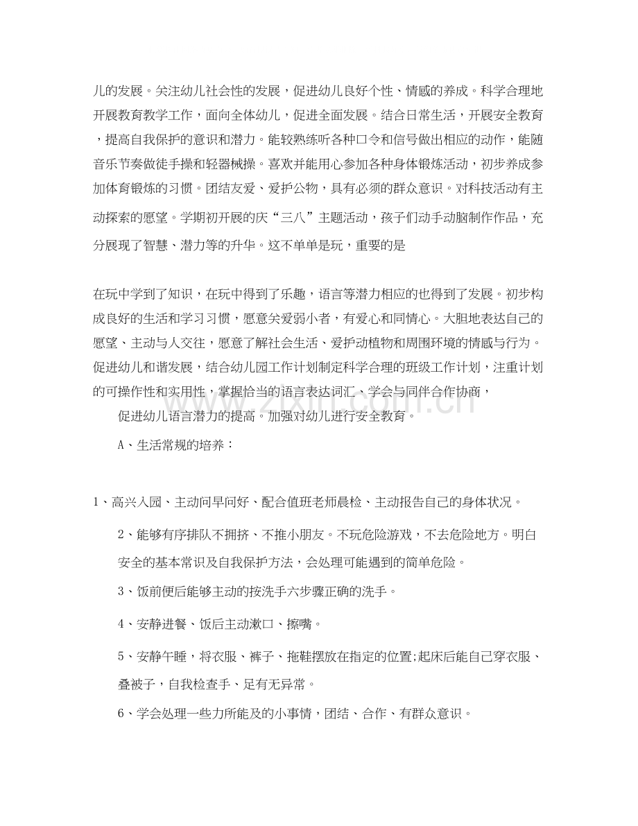 幼儿园中班教学计划3.docx_第2页