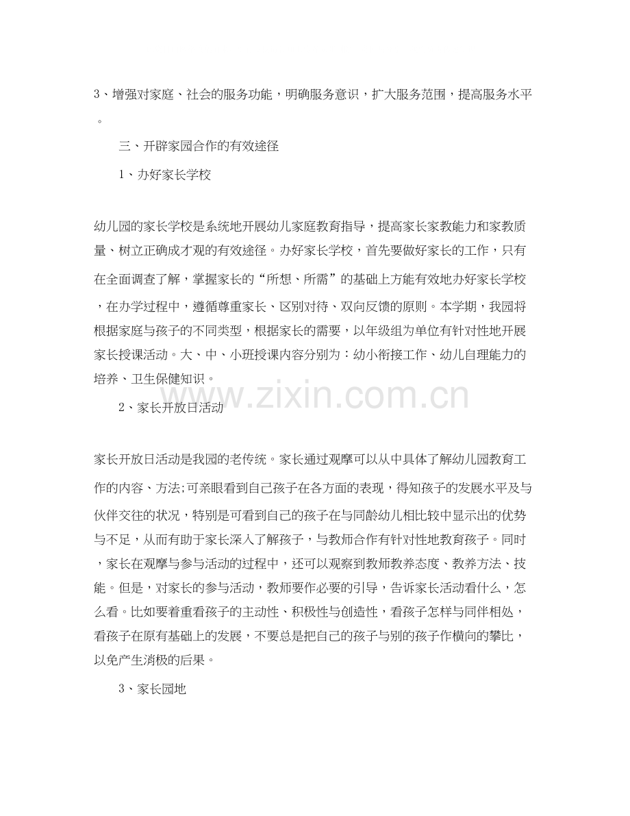 幼儿园年新学期家长工作计划.docx_第2页