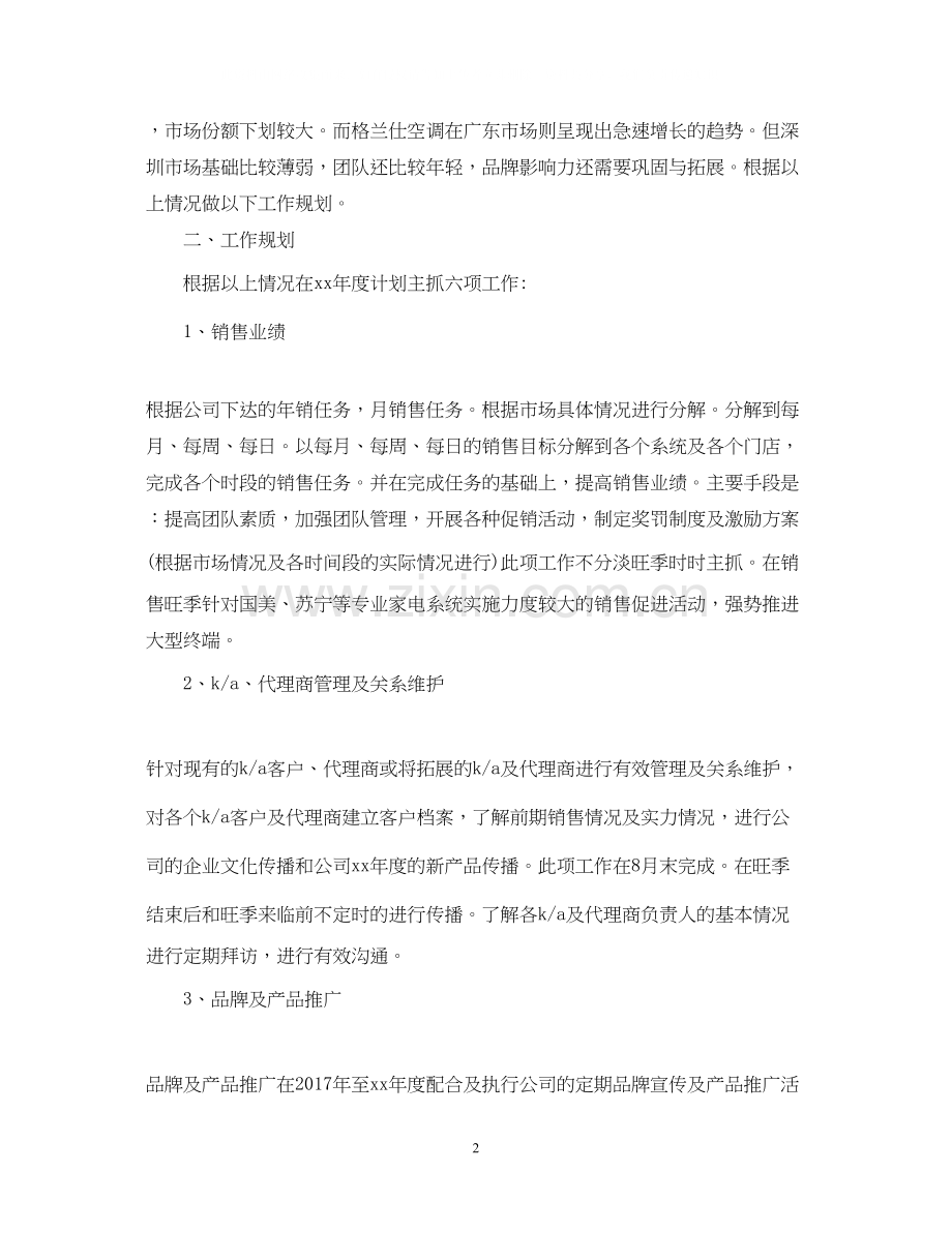 电器销售工作计划范文2.docx_第2页