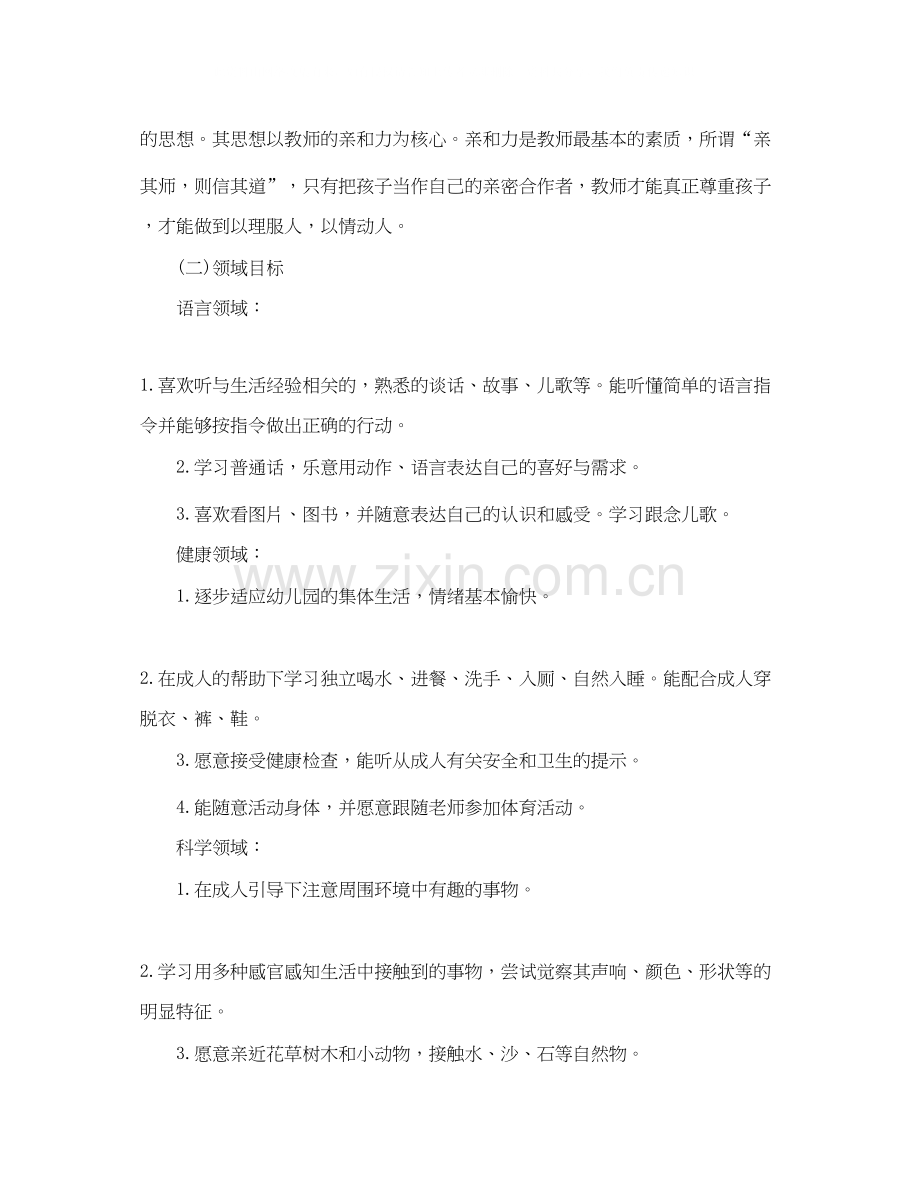 托班新学期教育教学计划.docx_第2页