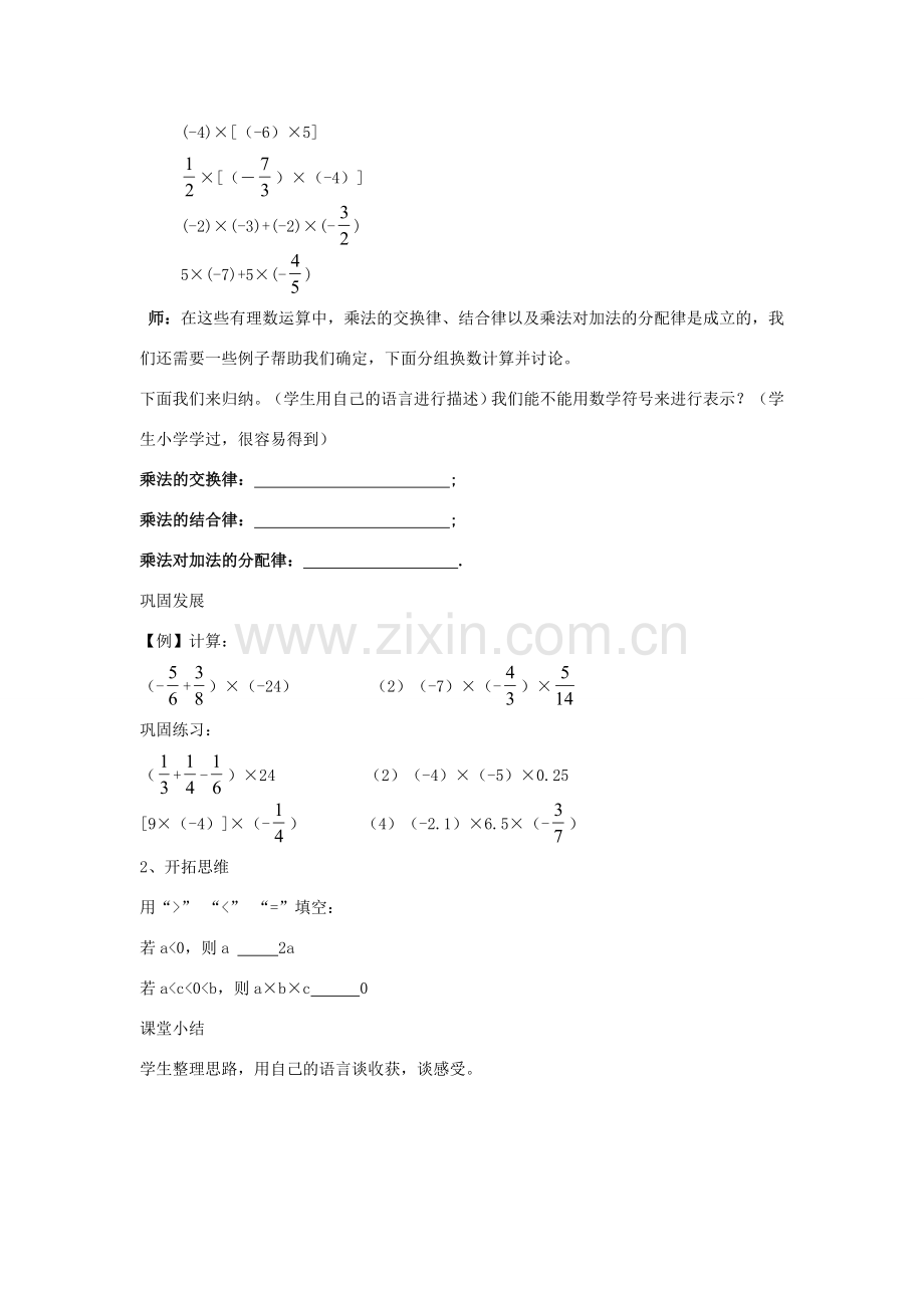七年级数学上册 2.7 有理数的乘法教案2 （新版）北师大版-（新版）北师大版初中七年级上册数学教案.doc_第2页