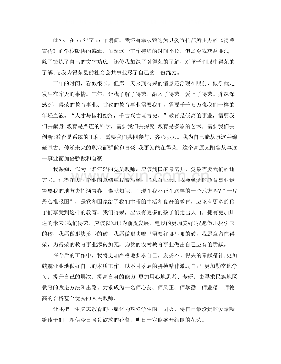 初中教师支教工作总结.docx_第2页