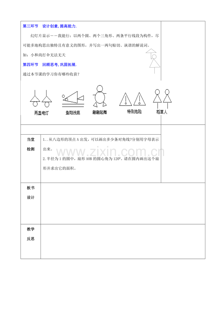 七年级数学上册 4.5 多边形和圆的初步认识教案 （新版）北师大版-（新版）北师大版初中七年级上册数学教案.doc_第2页