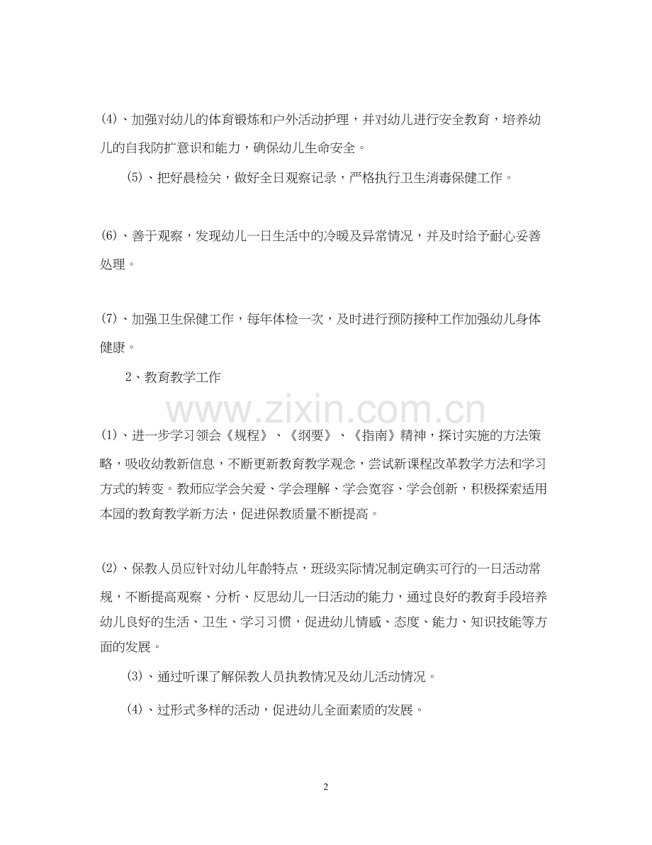 幼儿园年秋季园务工作计划书.docx_第2页