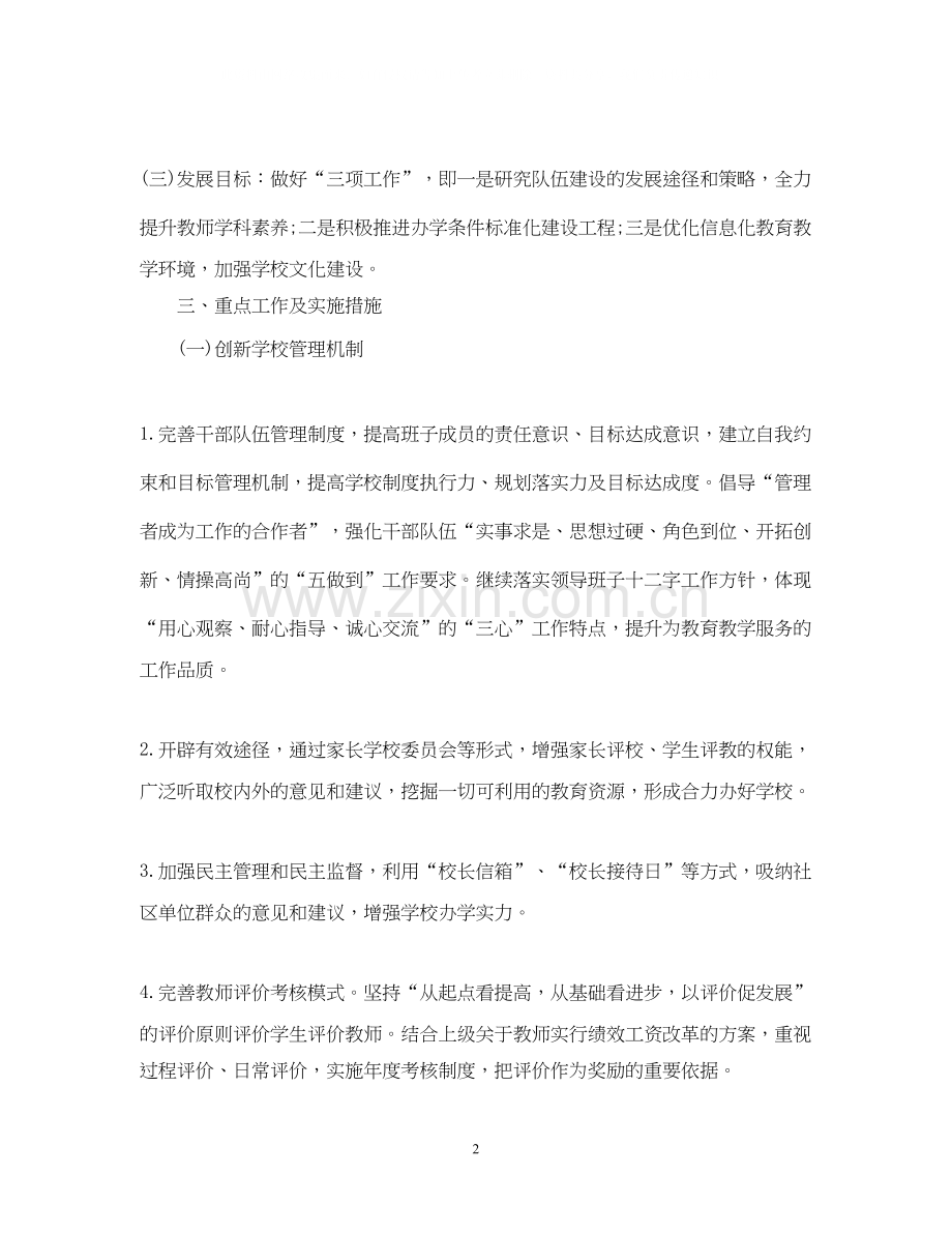 新学期学校工作计划.docx_第2页