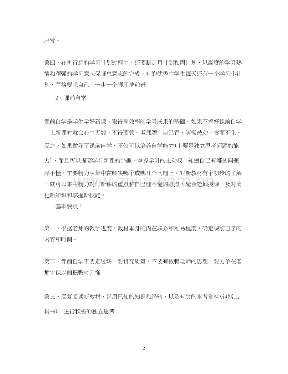 初三生怎样制定学习计划.docx_第2页