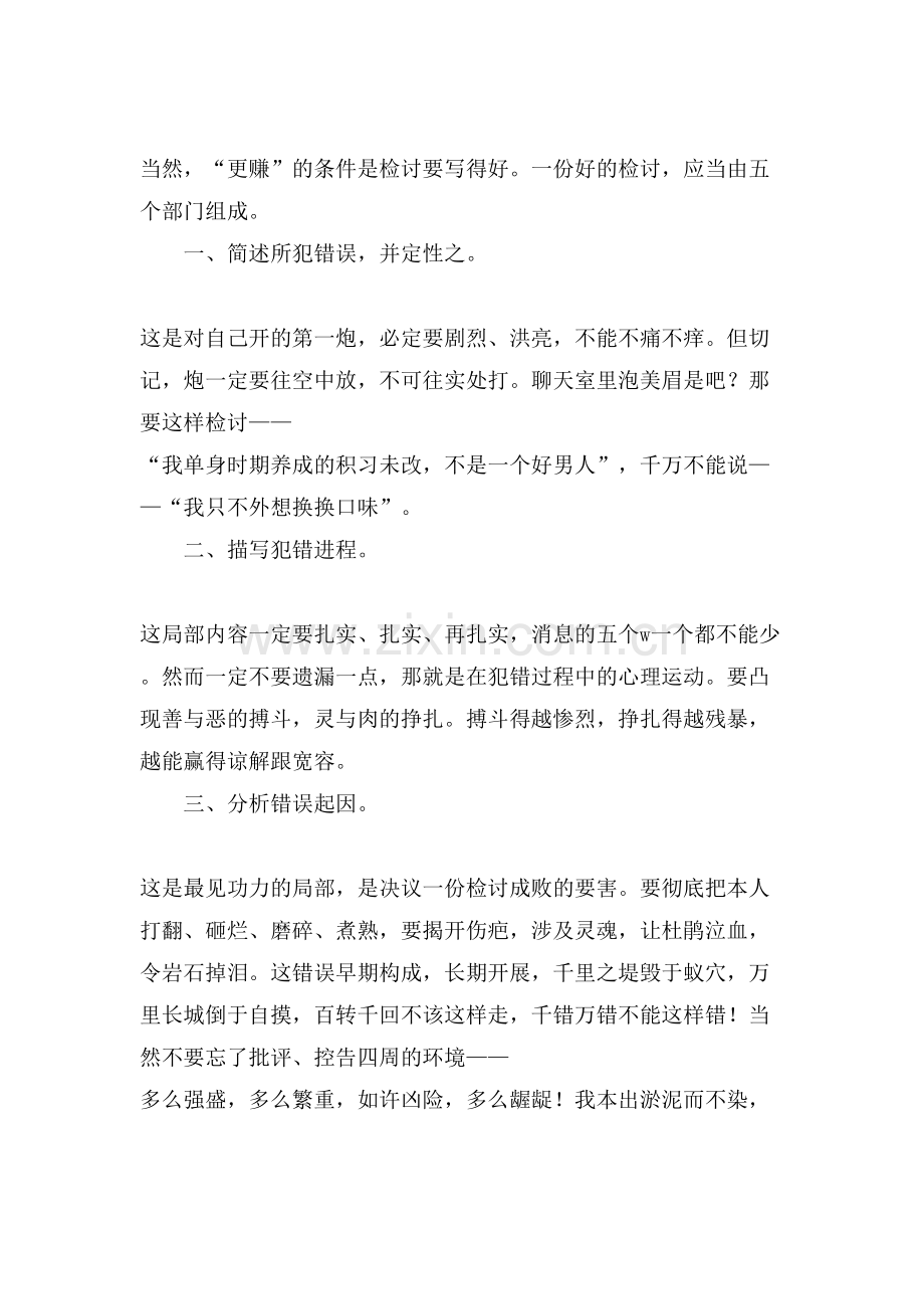 关于检讨书书写范文.doc_第2页
