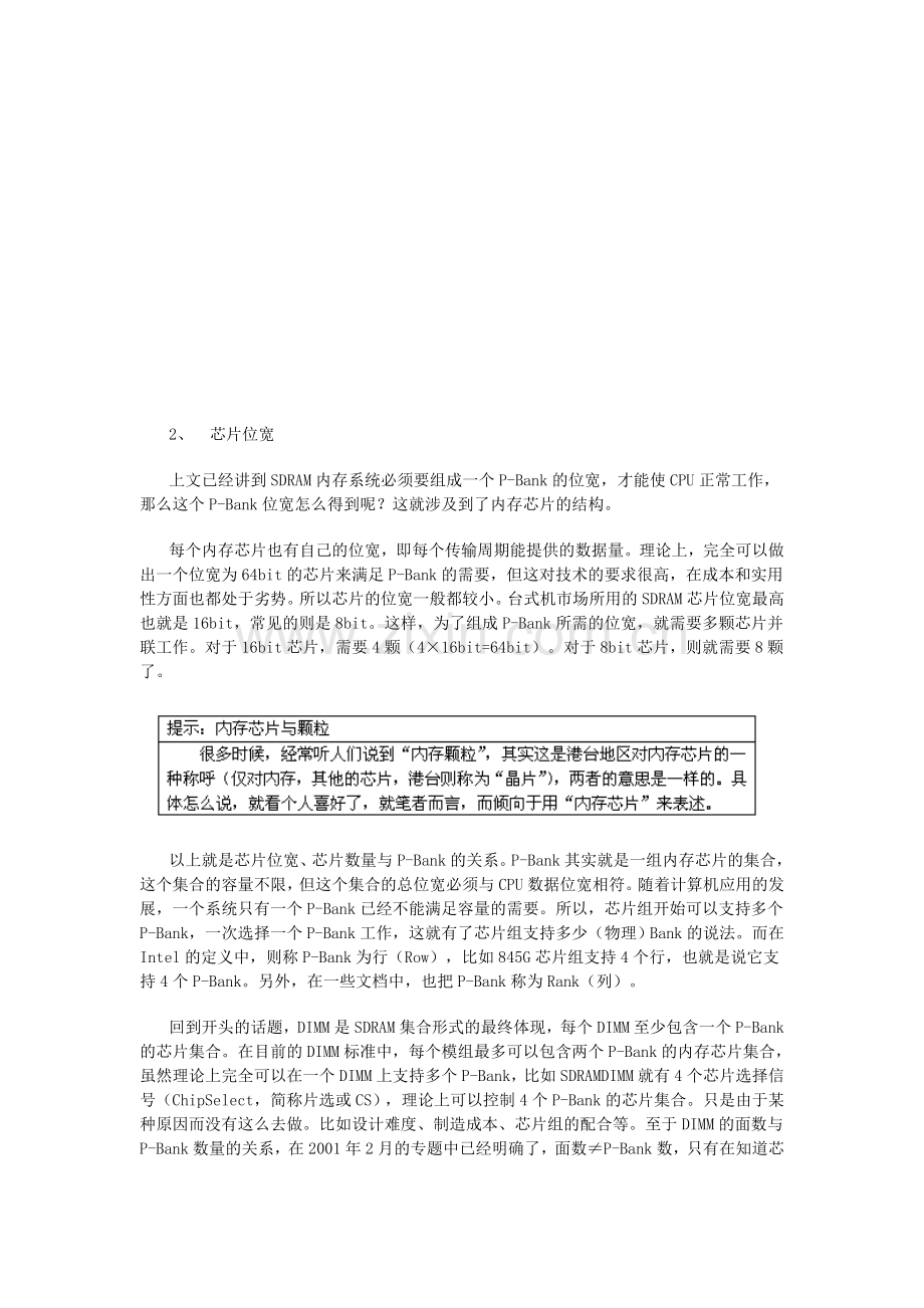高手进阶-终极内存技术指南.doc_第2页