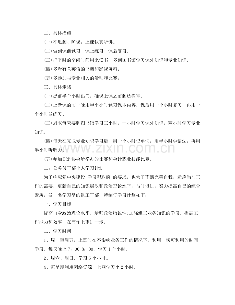 2020年下学期个人学习计划.docx_第2页