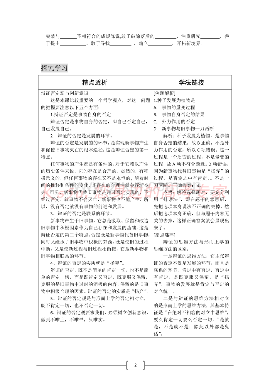高二《生活与哲学》导学案第三单元思想方法与创新意识第十课创新意识与社会进步2.doc_第2页