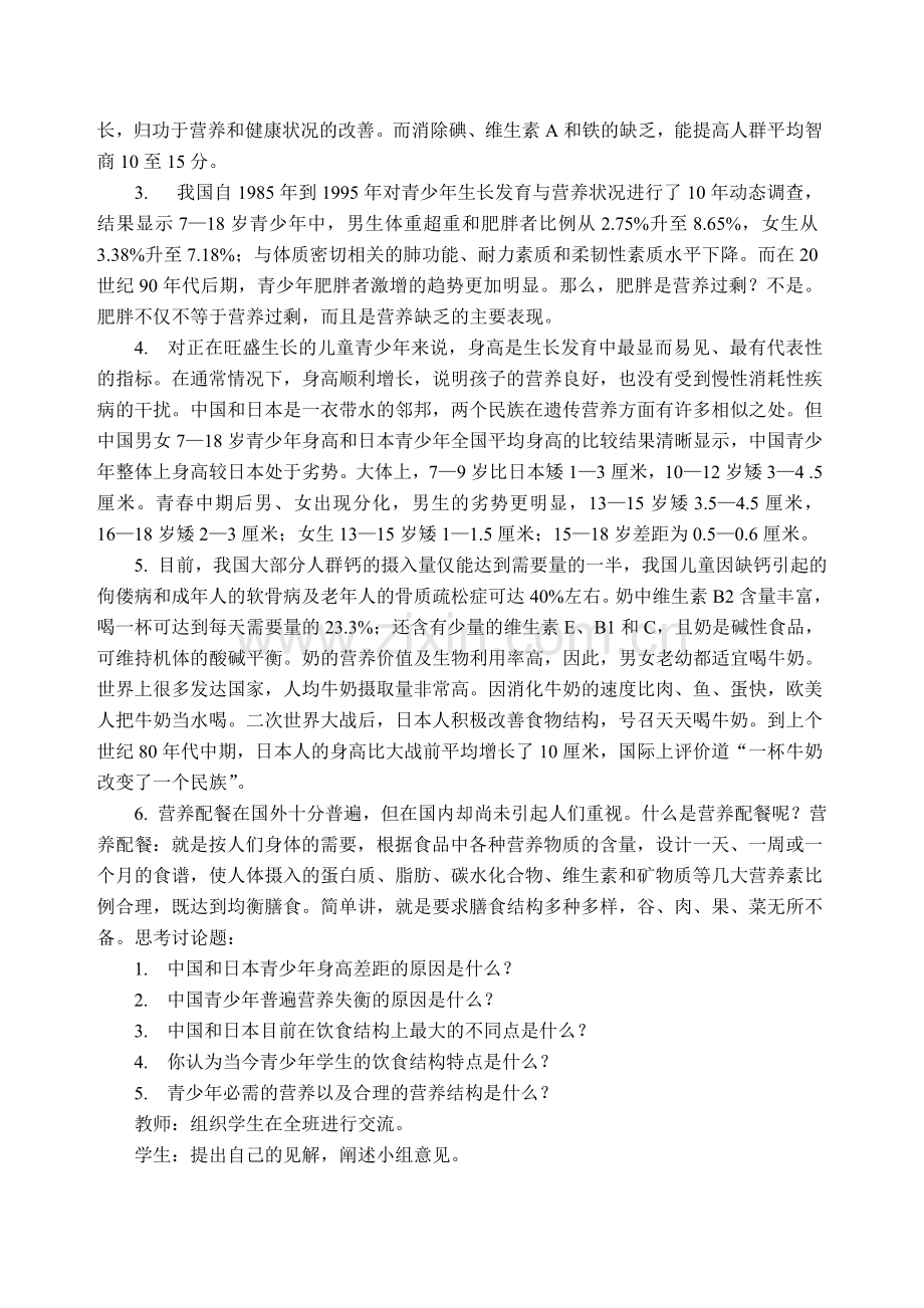 七年级生物下册第三节关注合理营养与食品安全教案人教版.doc_第2页