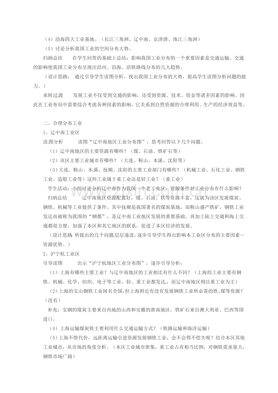 八年级地理上册 4.3 工业的分布与发展（第2课时）教案 新人教版-新人教版初中八年级上册地理教案.doc_第2页