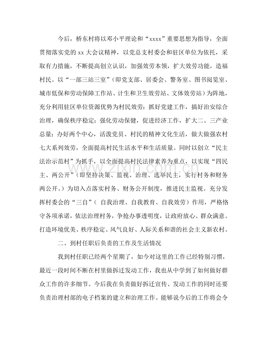 大学生村官6月份工作参考总结（通用）.doc_第2页