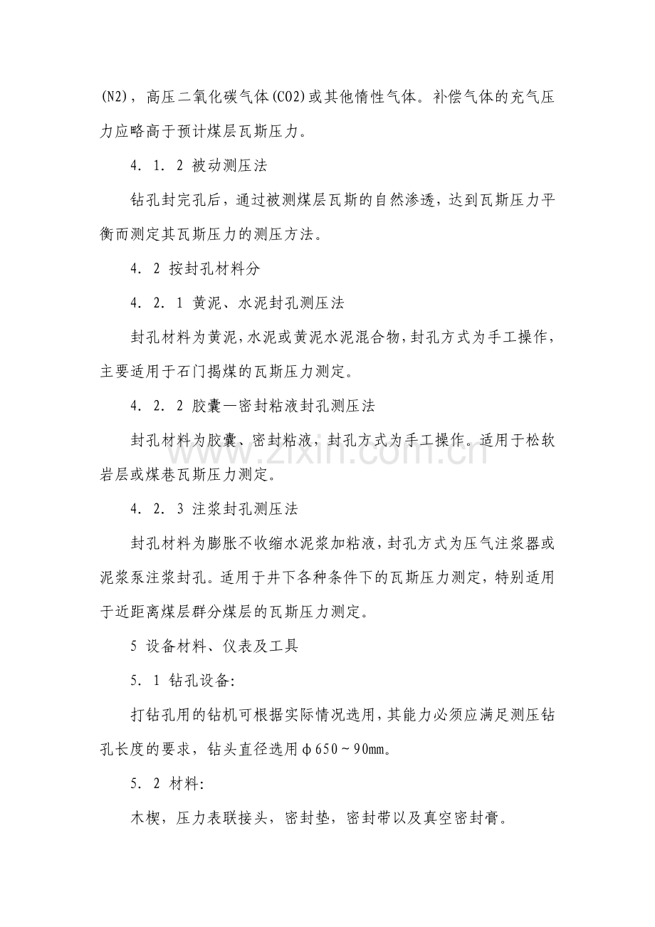 煤矿井下煤层瓦斯压力的直接测定方法.doc_第2页