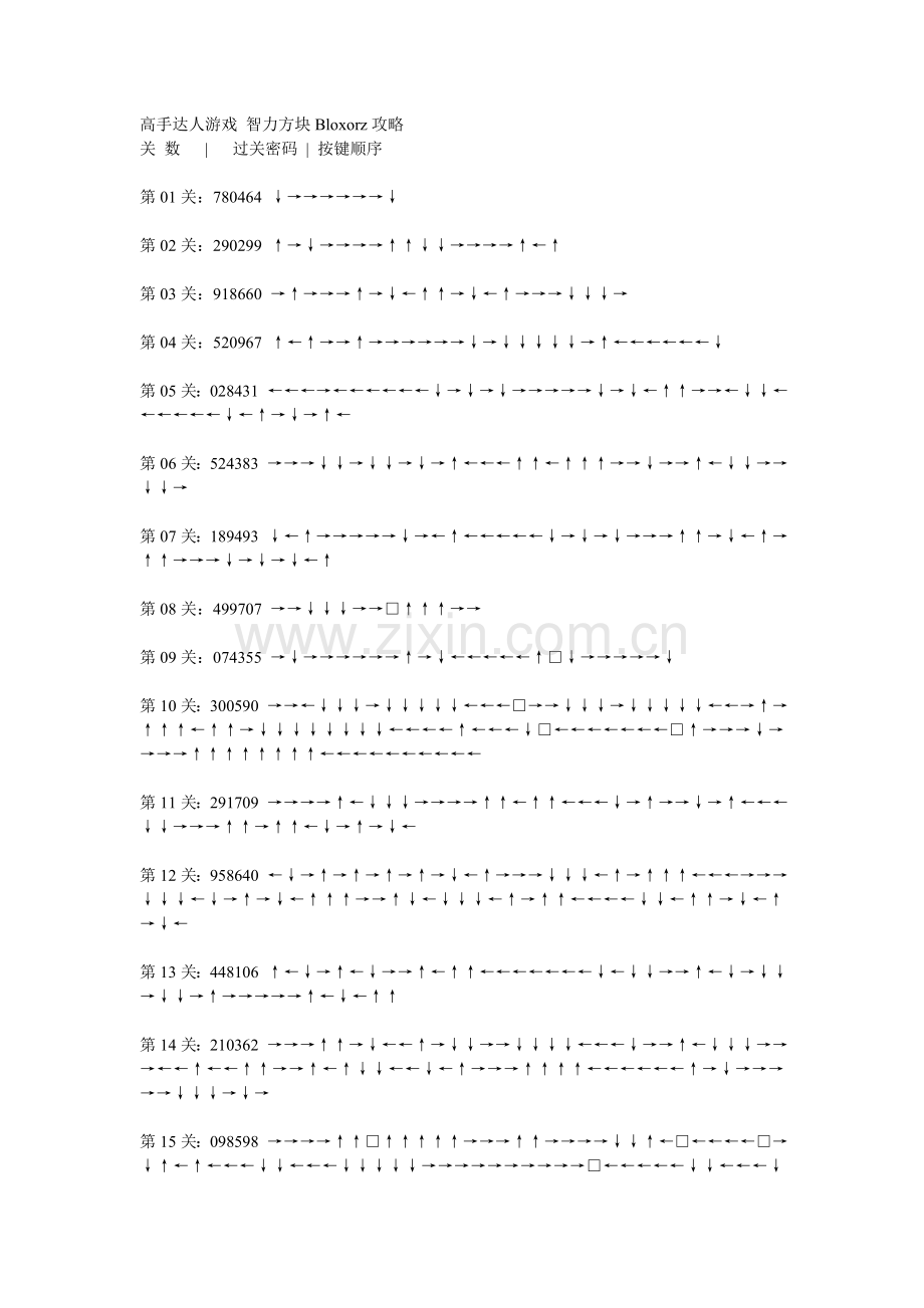 高手达人游戏 智力方块Bloxorz攻略.doc_第1页