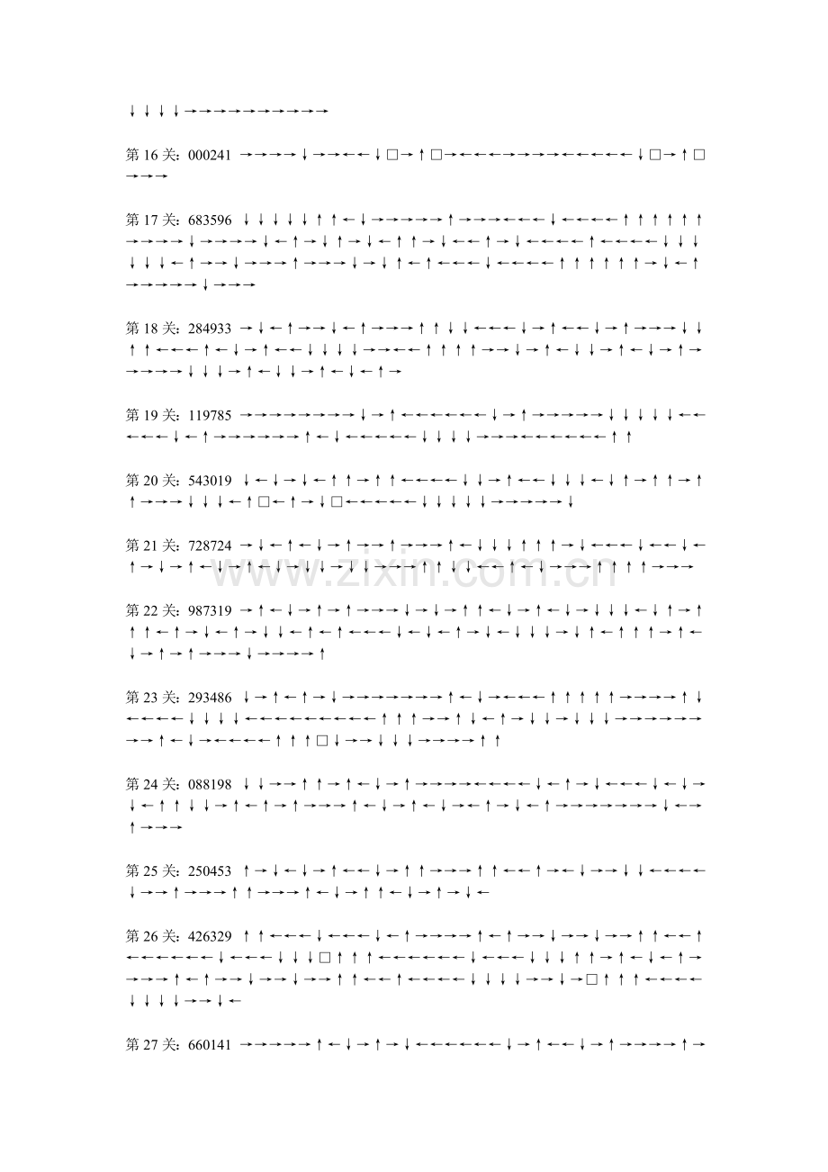 高手达人游戏 智力方块Bloxorz攻略.doc_第2页