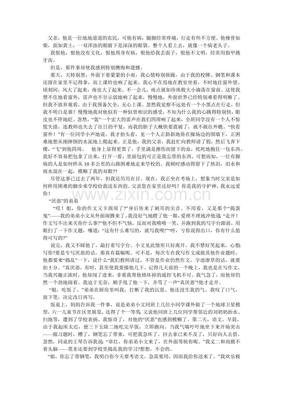 先抑后扬作文6篇.doc_第2页