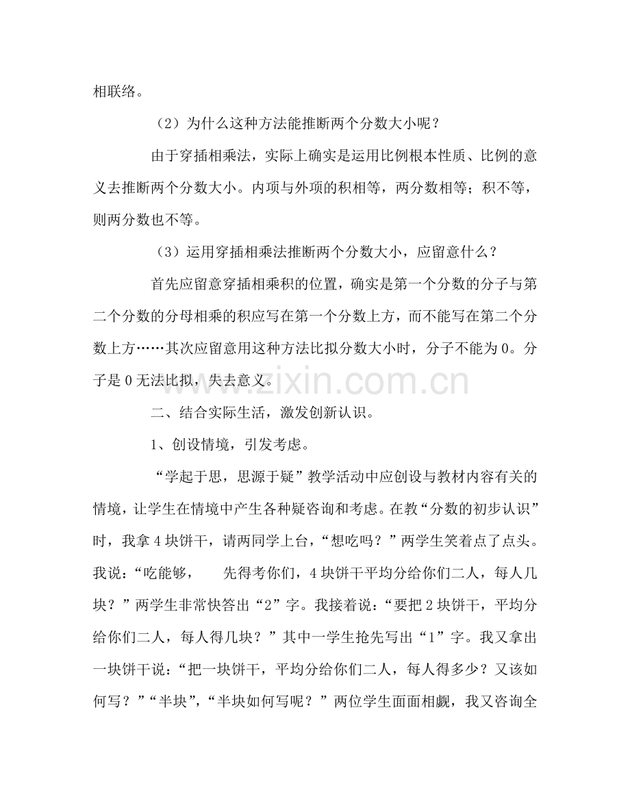 班主任工作范文培养聋生创新意识的几点做法.doc_第2页