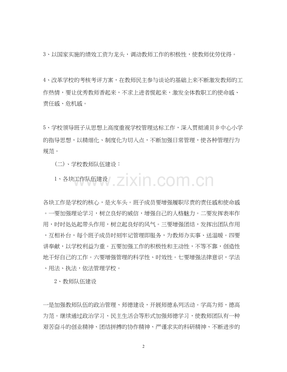 农村年秋学校工作计划.docx_第2页