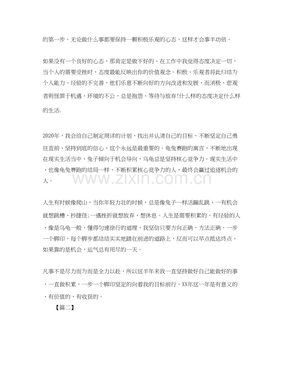 房地产销售工作总结与计划范文.docx_第2页