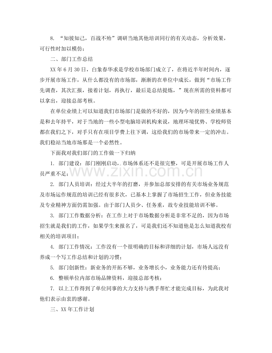 超市年终个人工作总结范文.docx_第2页