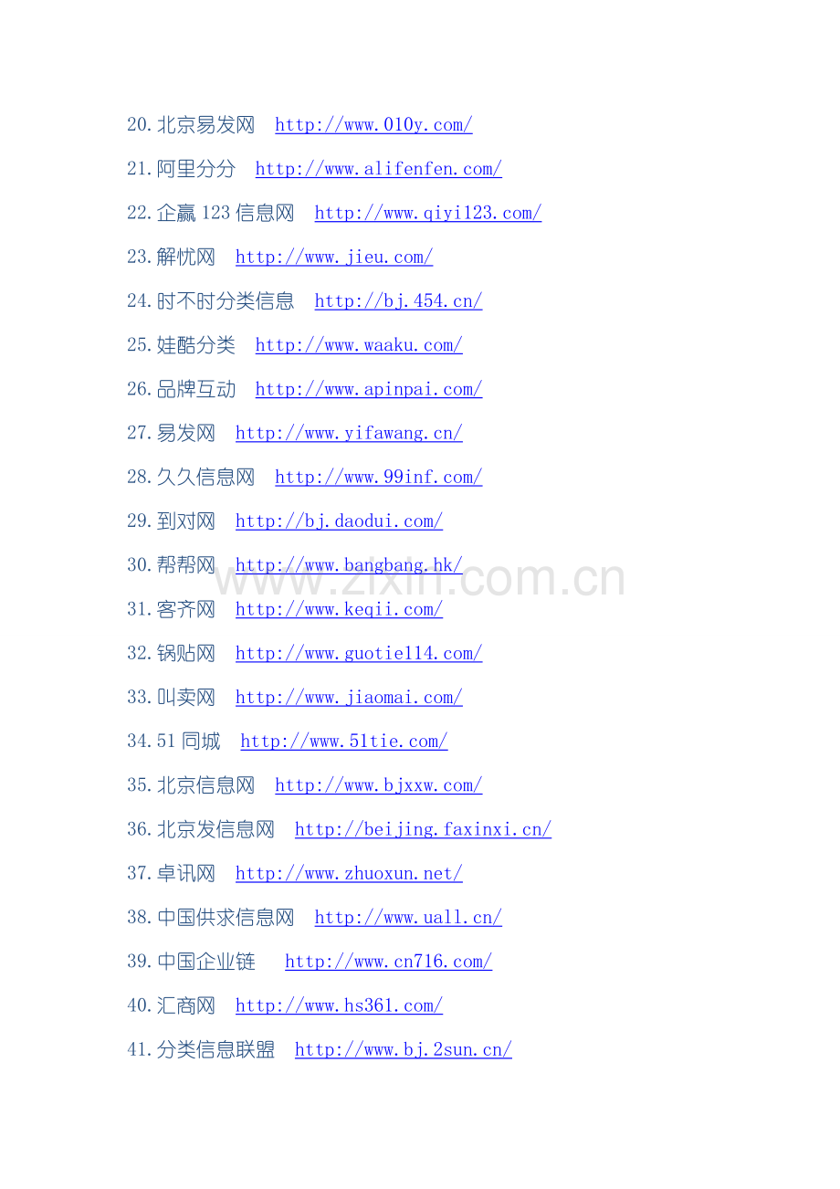 分类信息网址网站信息汇总.doc_第2页